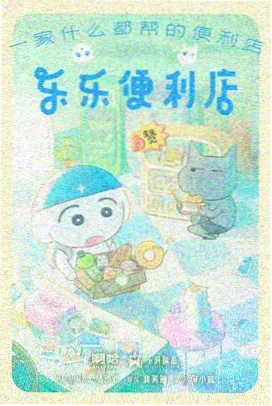 喜羊羊与灰太狼之羊年喜羊羊剧场版海报